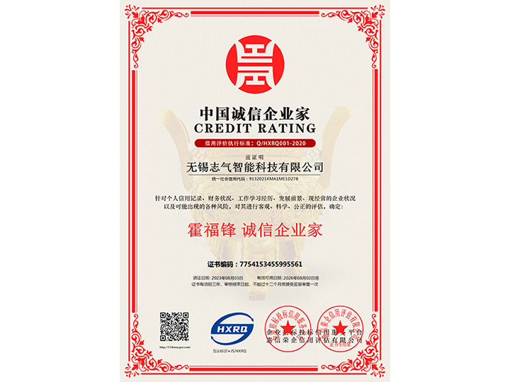 中國誠信企業(yè)家