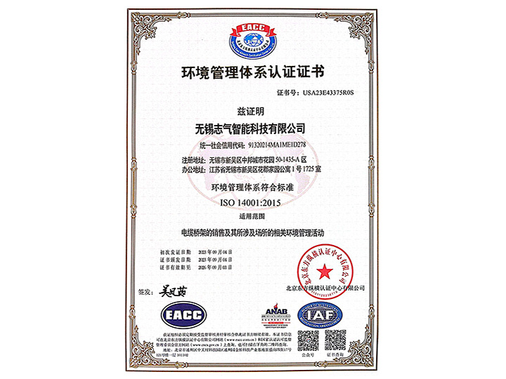 環(huán)境管理體系認(rèn)證證書